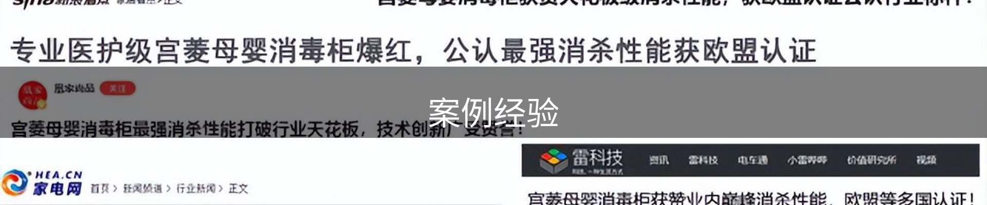 案例经验